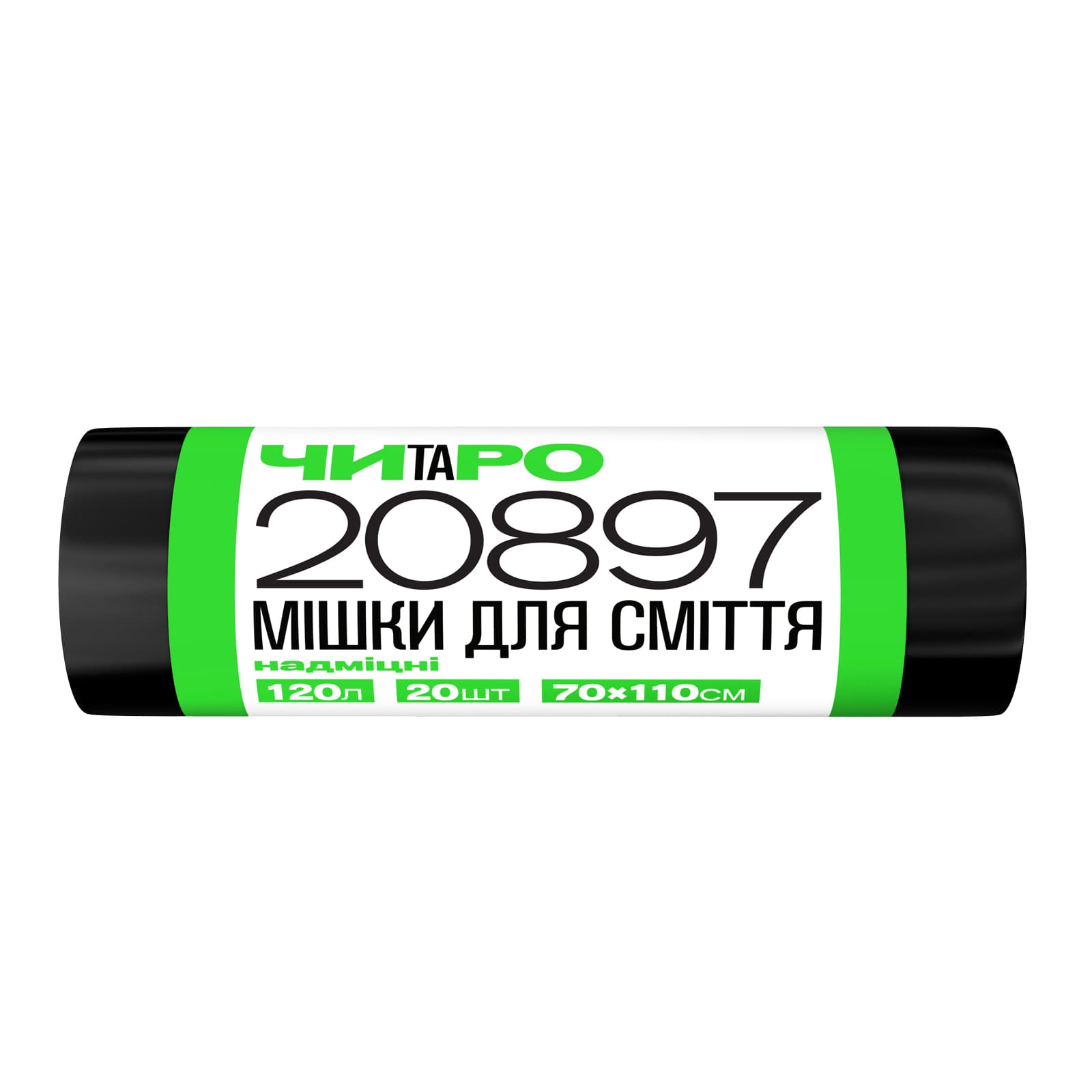 ЧИТАРО, Мішки для сміття надміцні, 120 л / 20 шт., 70*110, 21 мкм, чорні, LDPE